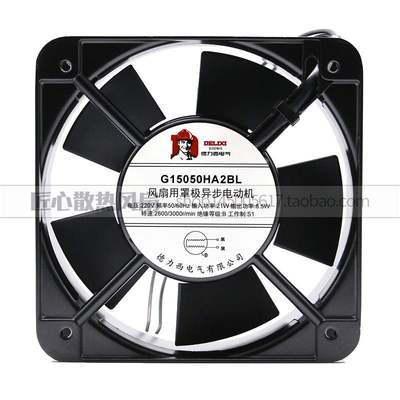 轴流风机150*150*50 AC220V滚珠 散热风扇G15050HA2BL/SL