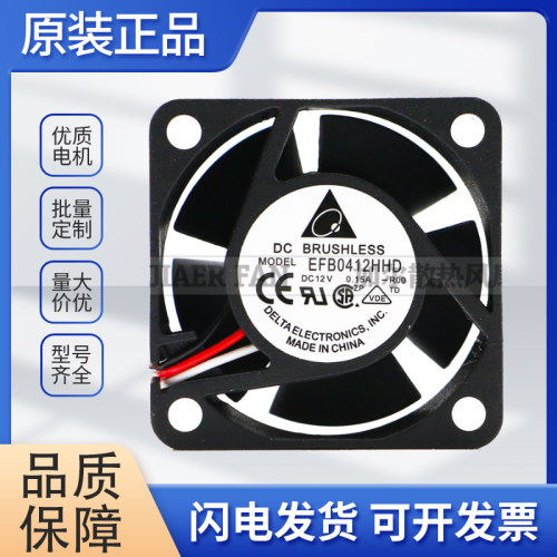 华三H3C 3600 5600交换机S5500台达4020风扇12V 0.15A EFB0412HHD