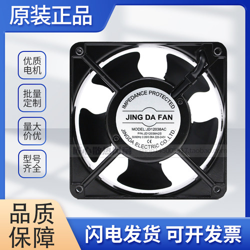 京达JING DA FAN 含油轴流风机JD12038AC 220V0.14A 交流散热风扇