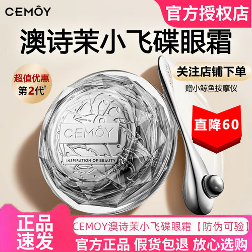 官方正品保证！澳诗茉小飞碟眼霜