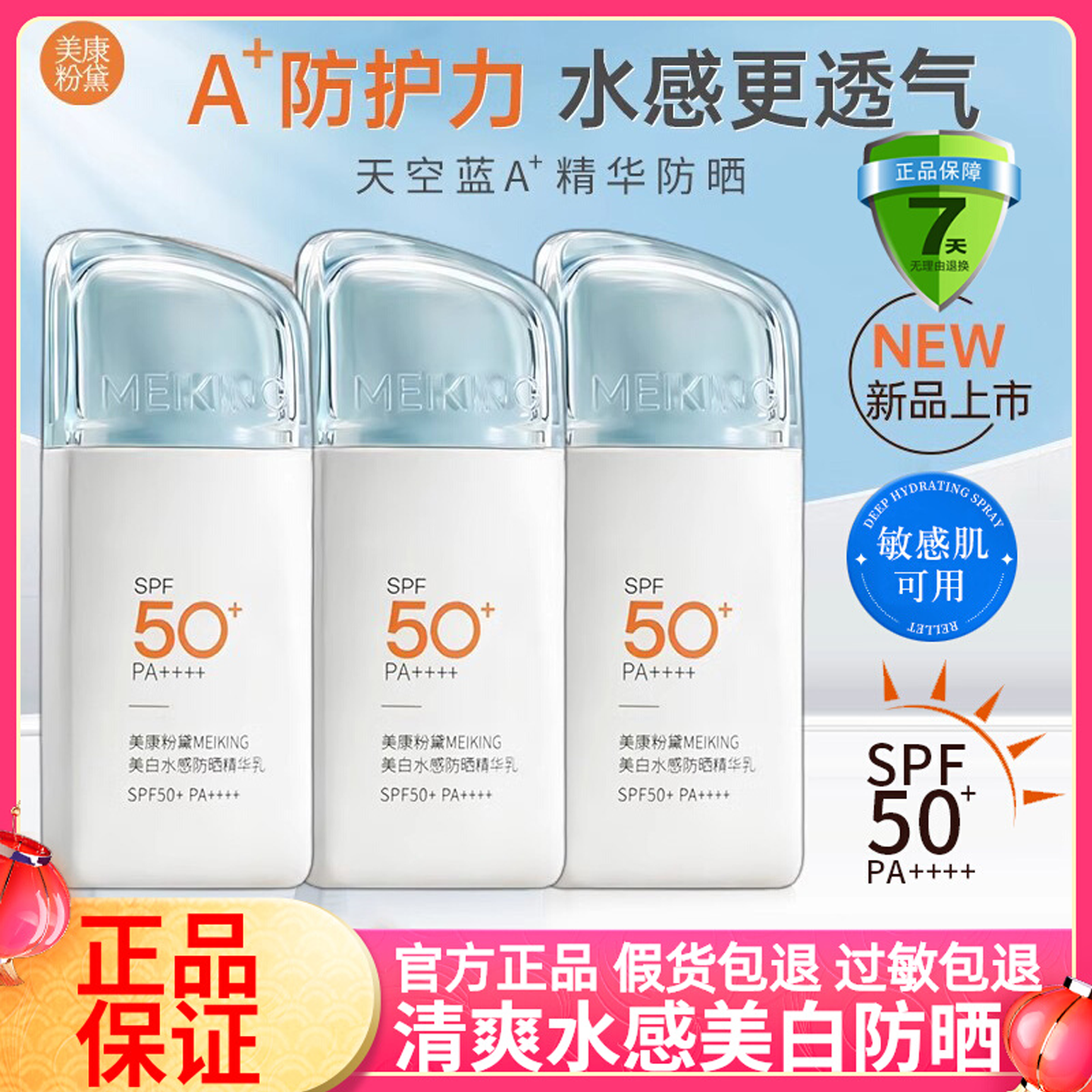 美康粉黛升级防晒霜美白水感隔离高倍防晒乳透气清爽不油腻女正品,美容护肤/美体/精油,防晒霜,淘宝优惠券,粉丝福利购,淘宝优惠卷