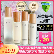特价冲量！谷雨光感水乳套装补水保湿去闭口焕白嫩焕亮肌男女学生