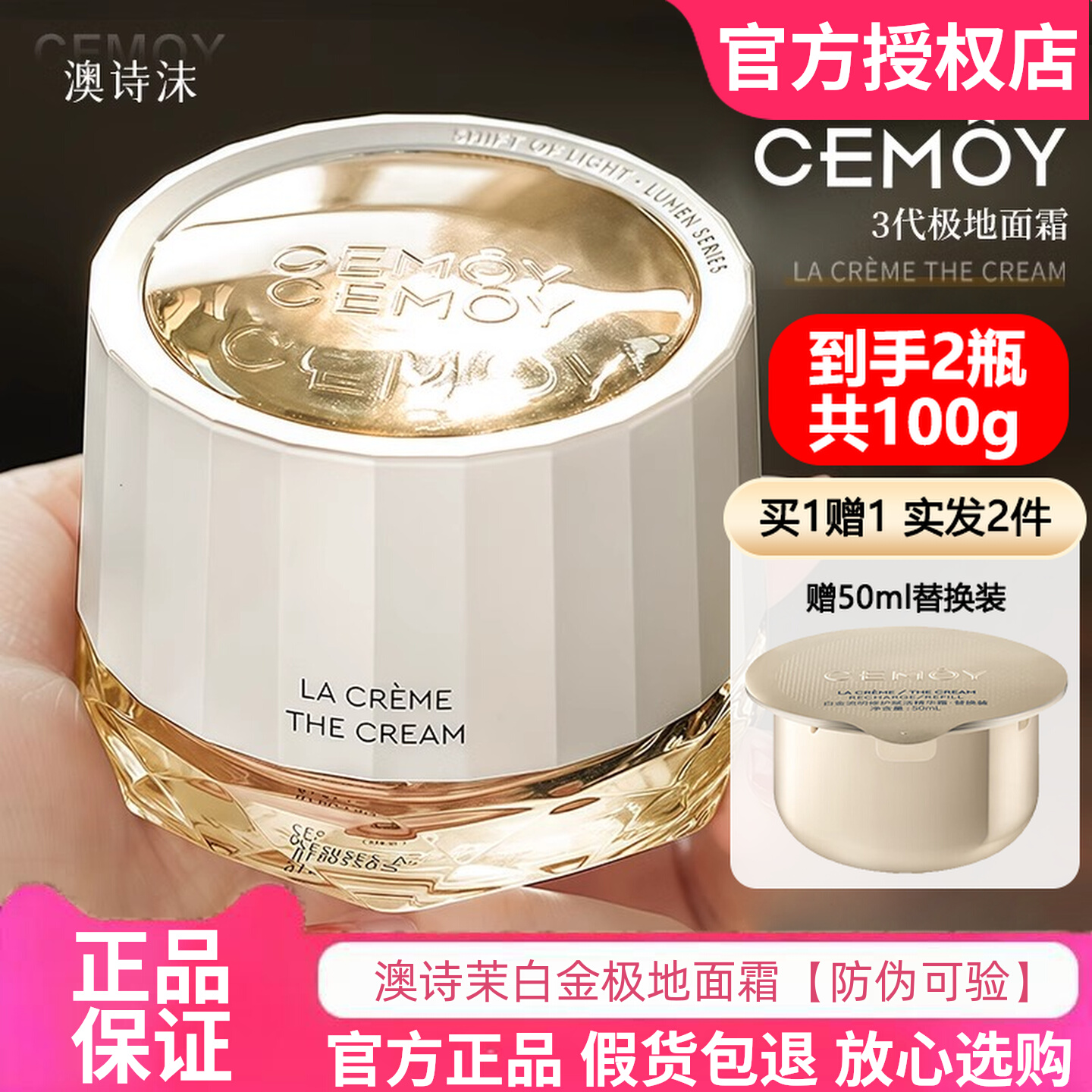 CEMOY澳诗茉面霜【防伪可查】