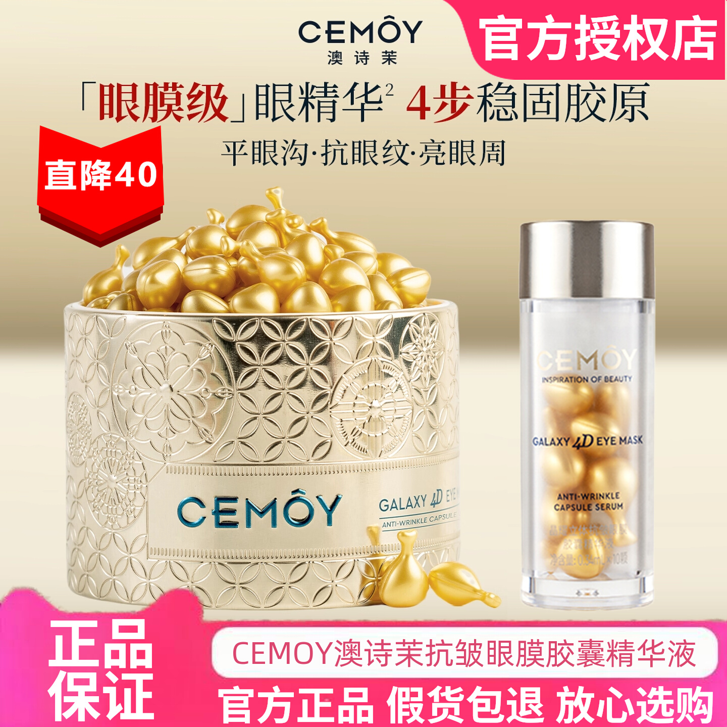 正品保证！CEMOY澳诗茉眼膜胶囊
