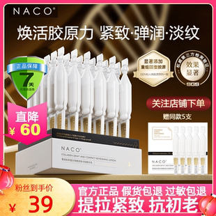 NACO重组三型胶原蛋白次抛精华乳原液提拉紧致淡纹焕亮肌男女学生