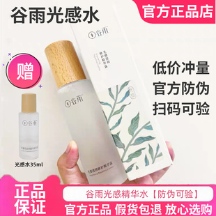 湿敷官方网正品 谷雨光感水修护精华水爽肤水奶罐套装 冲量 特价