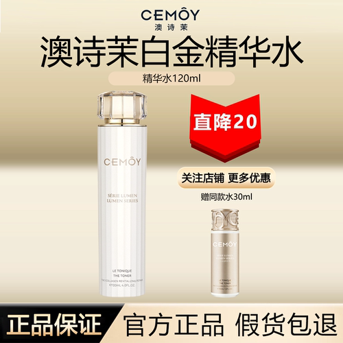 旗舰同款！澳洲CEMOY精华水