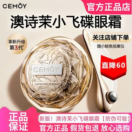 官方正品保证！澳诗茉小飞碟眼霜