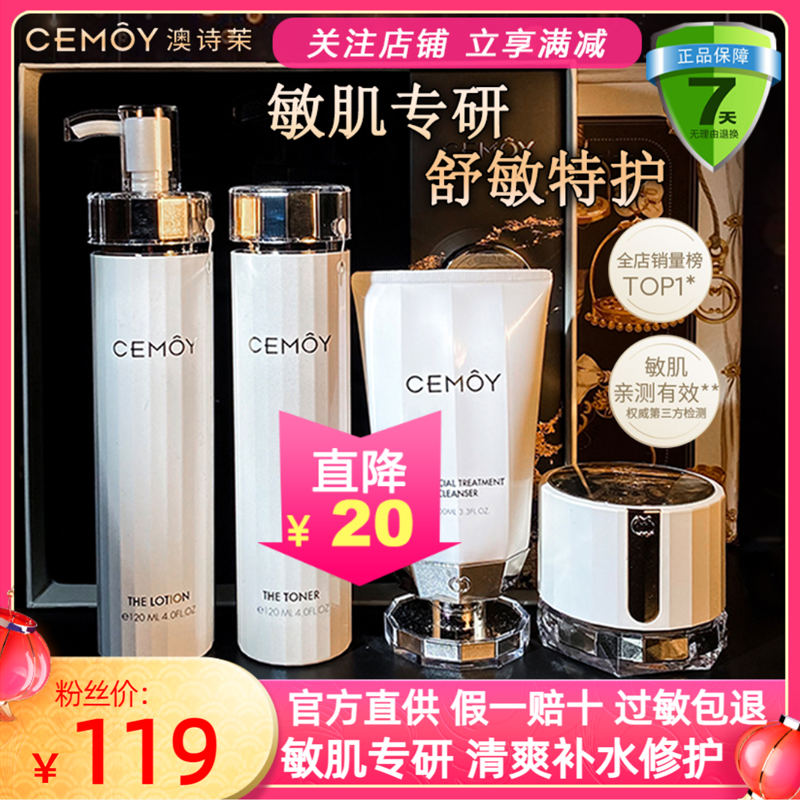 关注享特价！澳洲CEMOY精华水乳