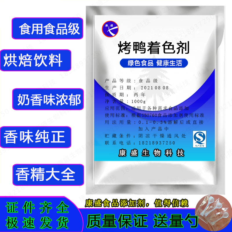 烤鸭着色剂上色剂烤鸭专用护色剂焦糖色防发黑食品级添加剂包邮