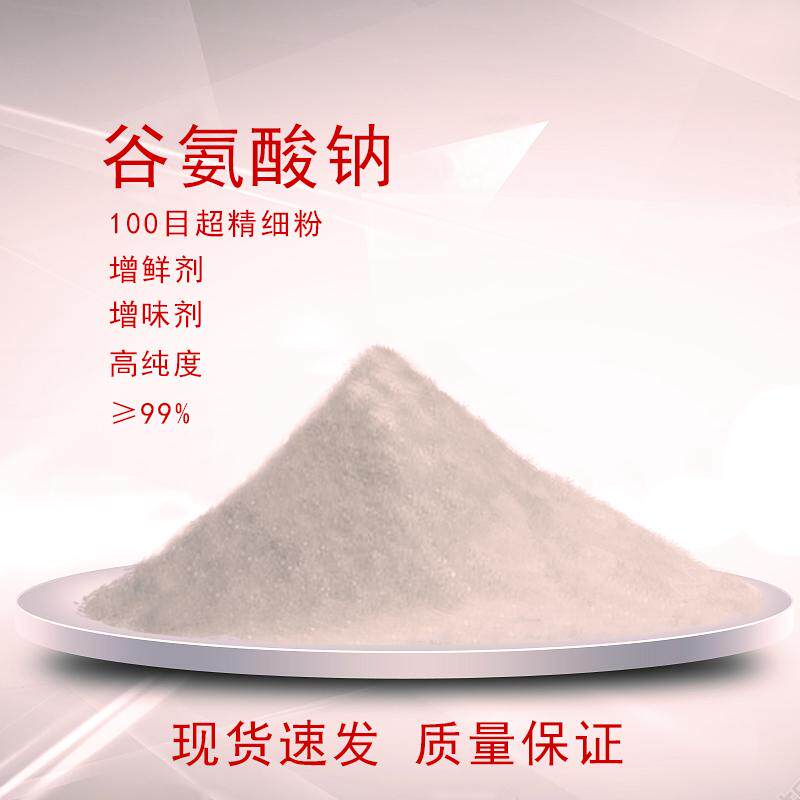新品谷氨酸钠食品级火锅卤肉灌肠增鲜增味剂超细粉100目 现货包邮