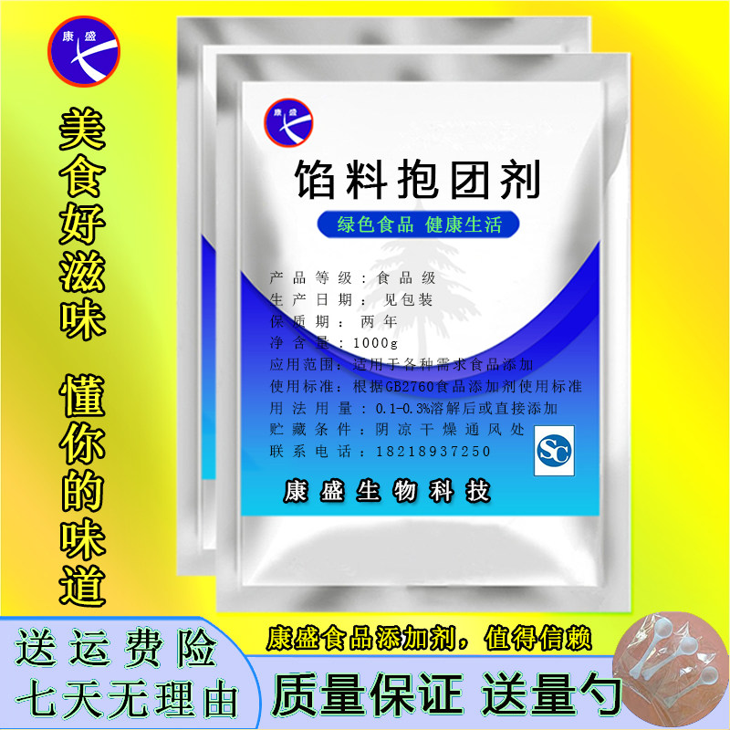 新品饺子馅料抱团剂增粘不出水