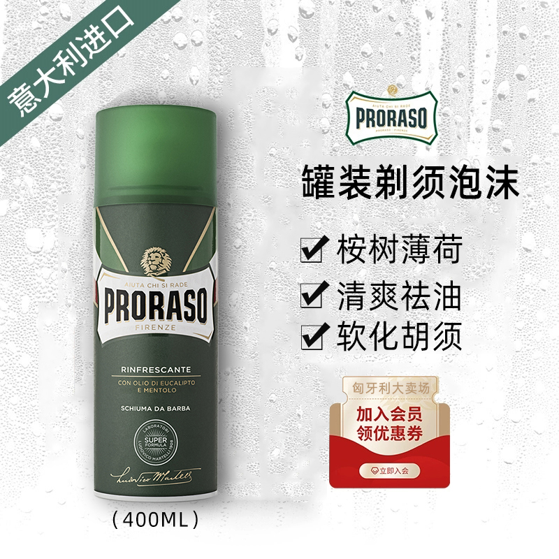 PRORASO桉树薄荷剃须泡沫400M