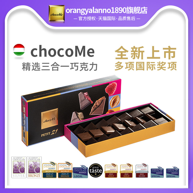 chocoMe进口三合一巧克力115g榛子芒果覆盆子味 情人节日送礼盒装