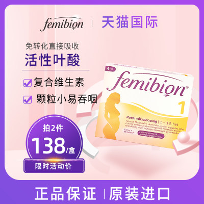 Femibion孕妇叶酸维生素