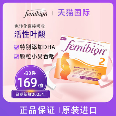 德国伊维安femibion2段维生素DHA