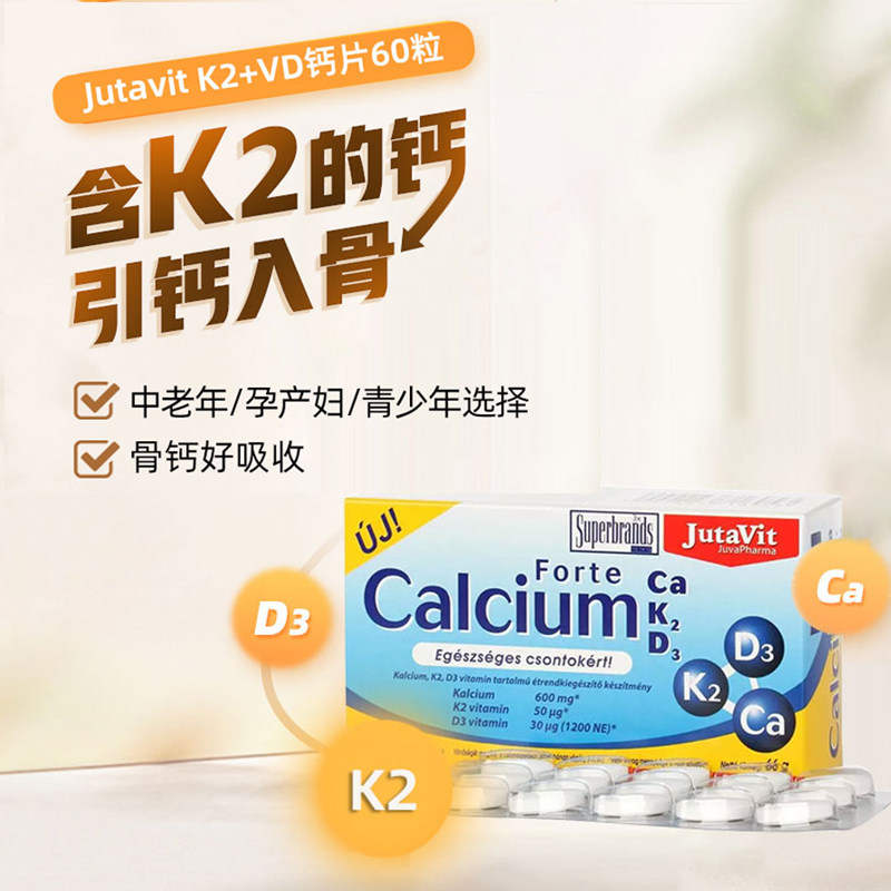 欧洲进口jutavit钙片维生素D3+K2中老年孕产妇补钙儿童青少年长高