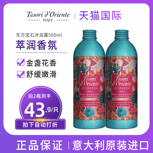 东方宝石粹润沐浴露独特金盏花香