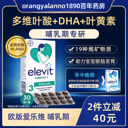 德国elevit爱乐维叶酸多维3段