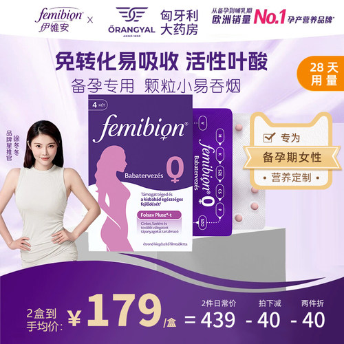 Femibion伊维安0段28片孕妇叶酸