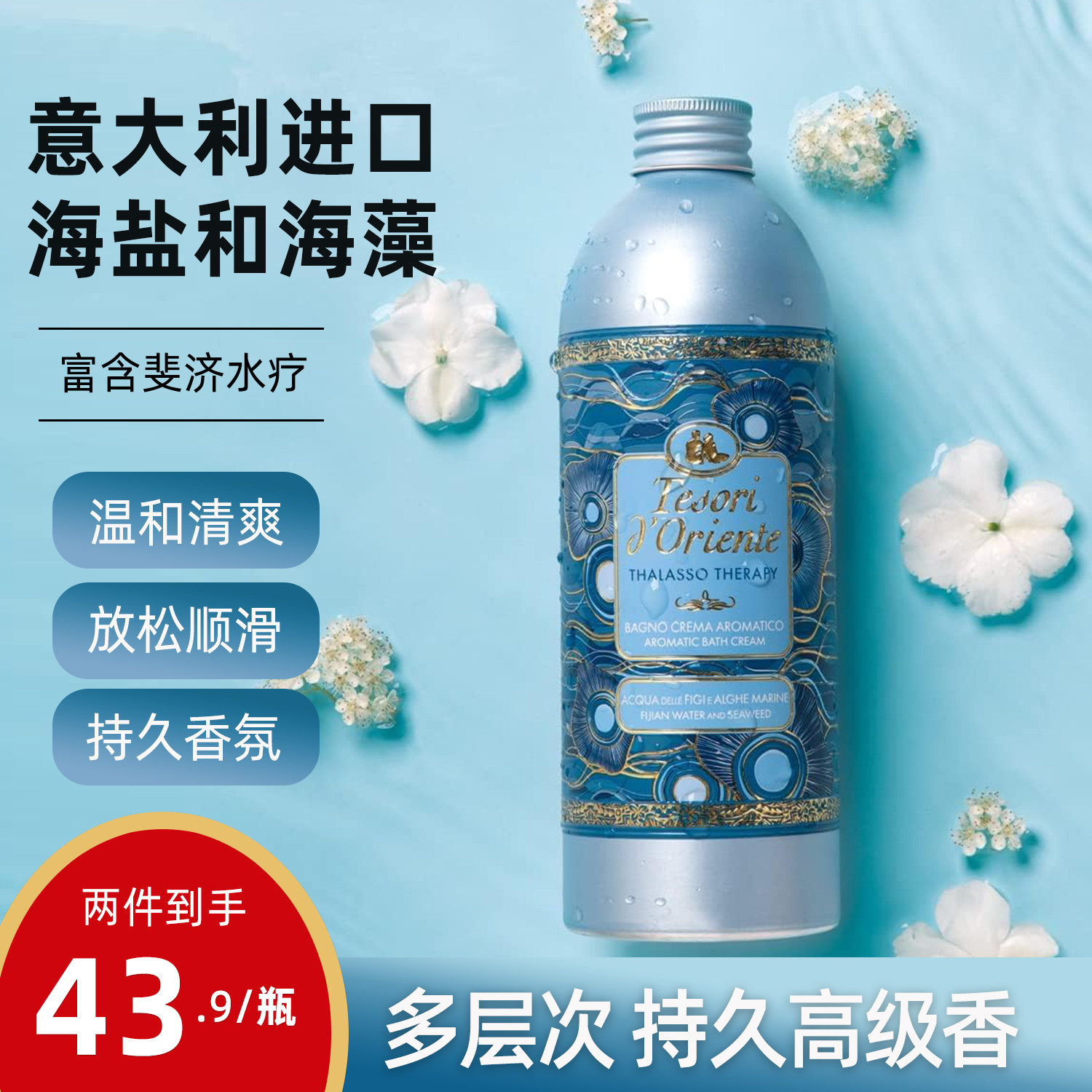 东方宝石海洋香氛沐浴露500ml意大利进口海盐清爽持久留香沐浴乳