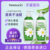 德国Herbacin贺本清小甘菊护手霜芦荟修护润肤保湿 不油腻200ml