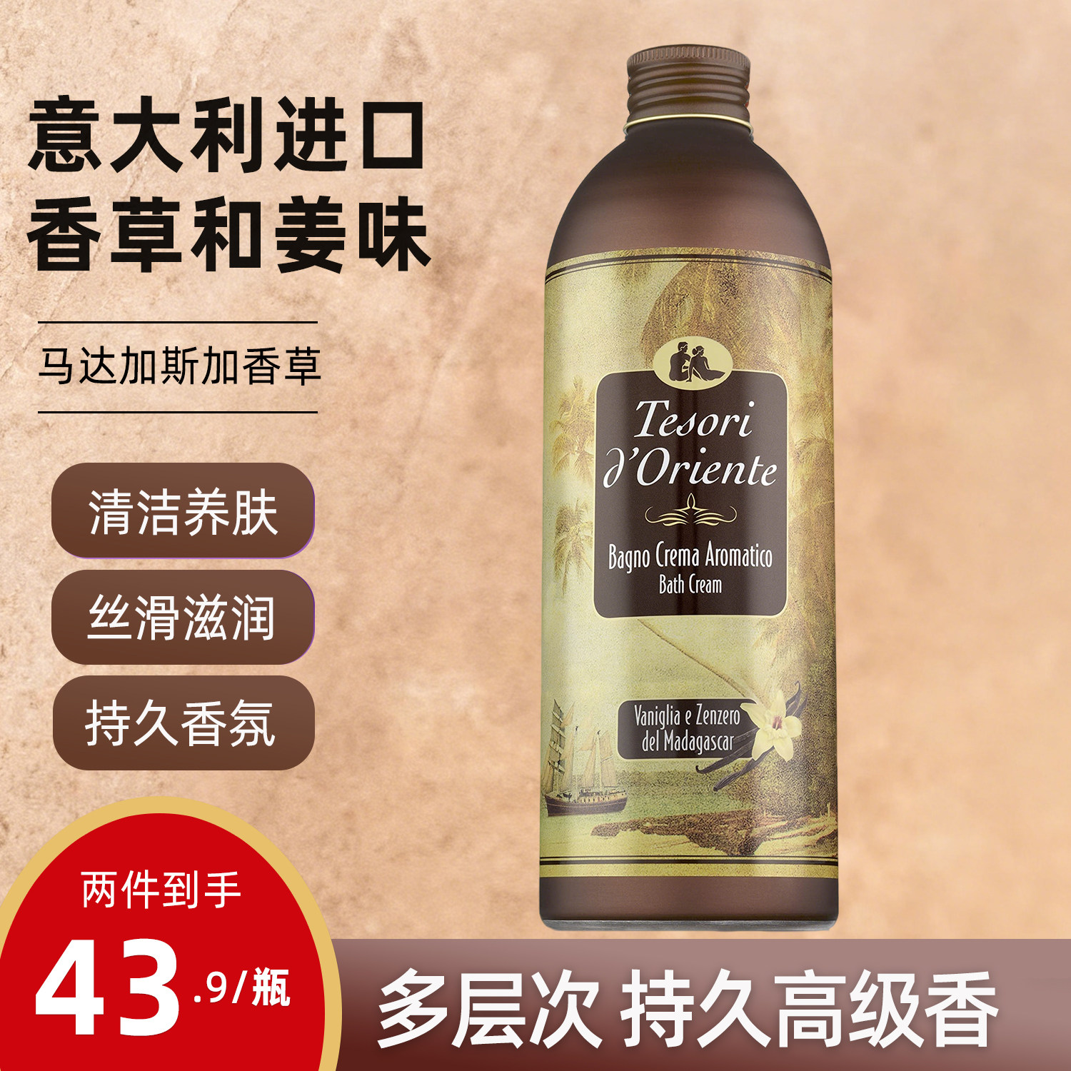 意大利进口东方宝石香草和姜香氛沐浴露500ml 持久留香男女沐浴液