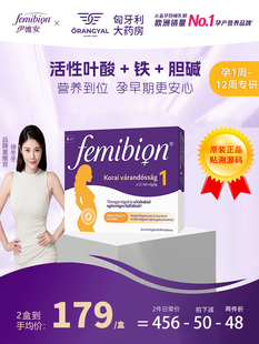 Femibion伊维安1段活性叶酸孕妇早期备孕复合维生素28天德国进口