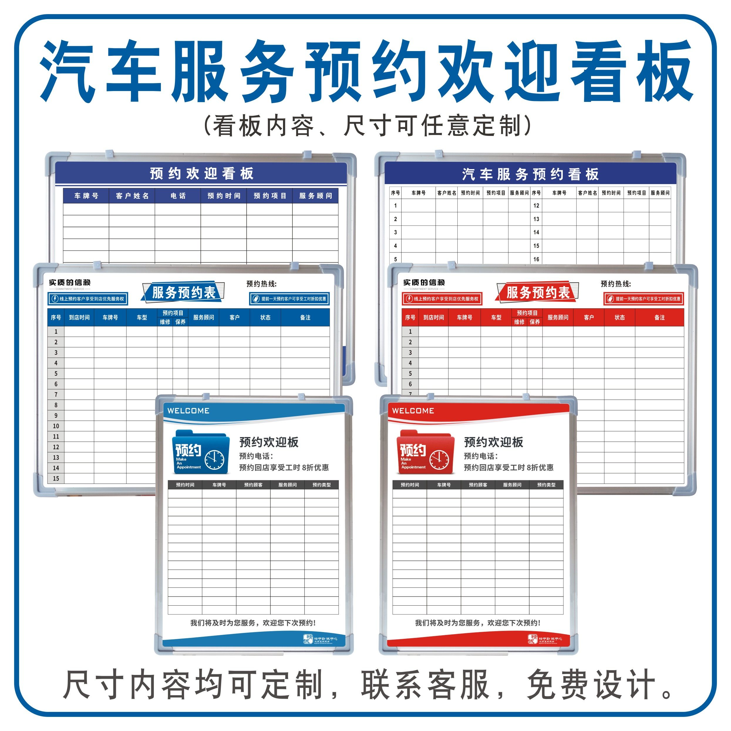 汽车服务预约看板预约欢迎板4S店汽车之家通用维修进度管理钣喷
