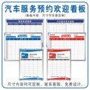 汽車服務預約看板預約歡迎板4S店汽車之家通用維修進度管理鈑噴