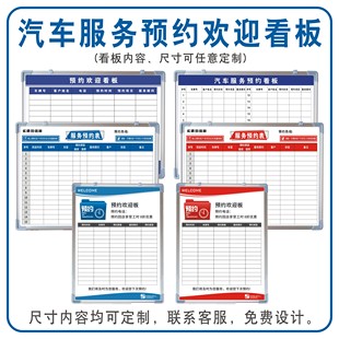 汽車服務預約看板預約歡迎板4S店汽車之家通用維修進度管理鈑噴