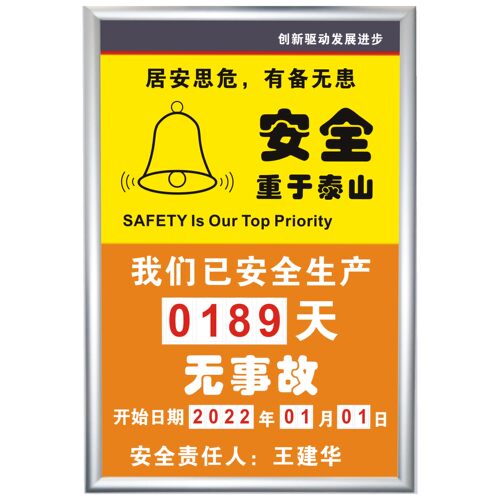 安全生产倒计时牌天数运行提示牌