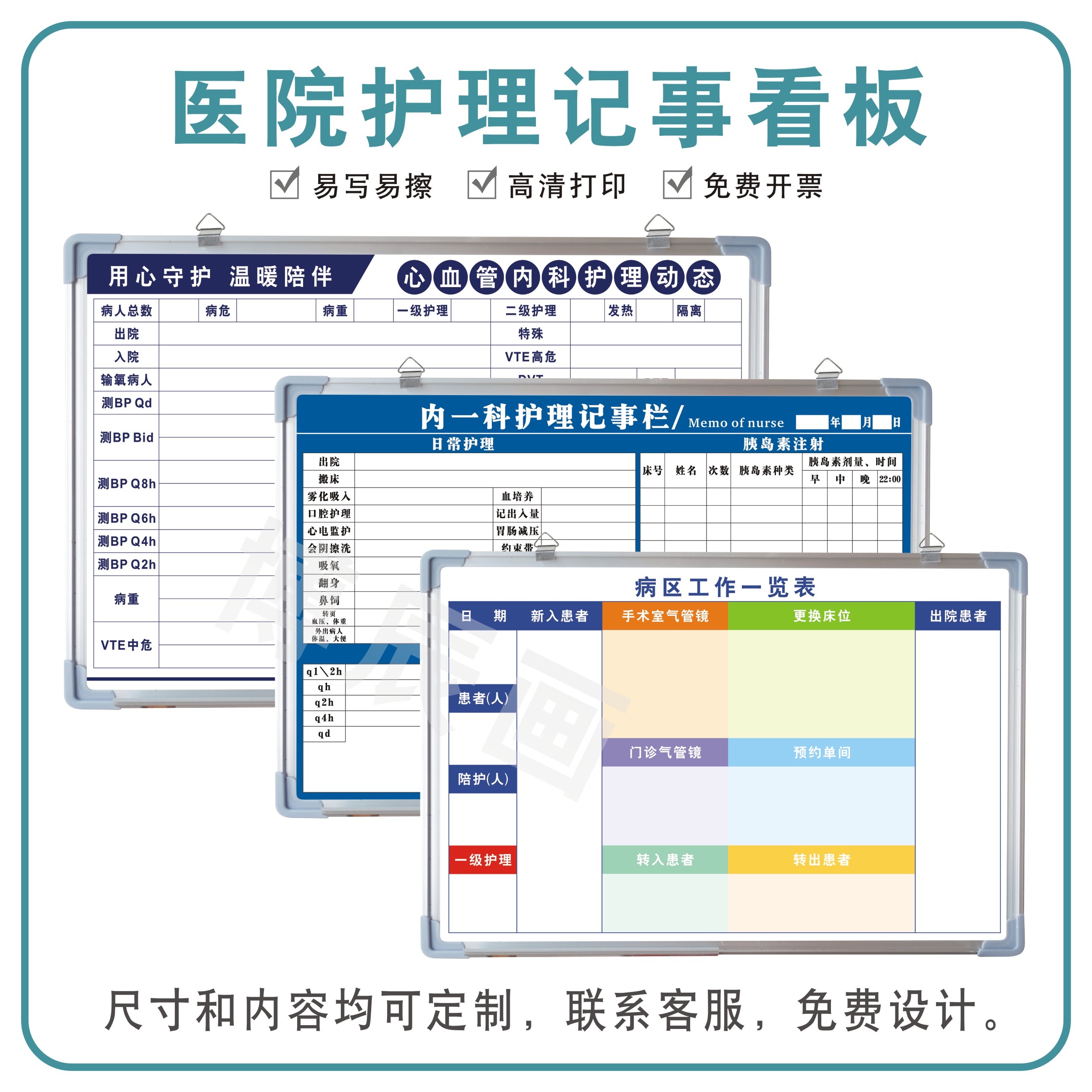 护士站外科工作台信息登记表病区内科护理一览表医院产科康复动态记事栏看板定制软白板移动支架可擦写吸磁性