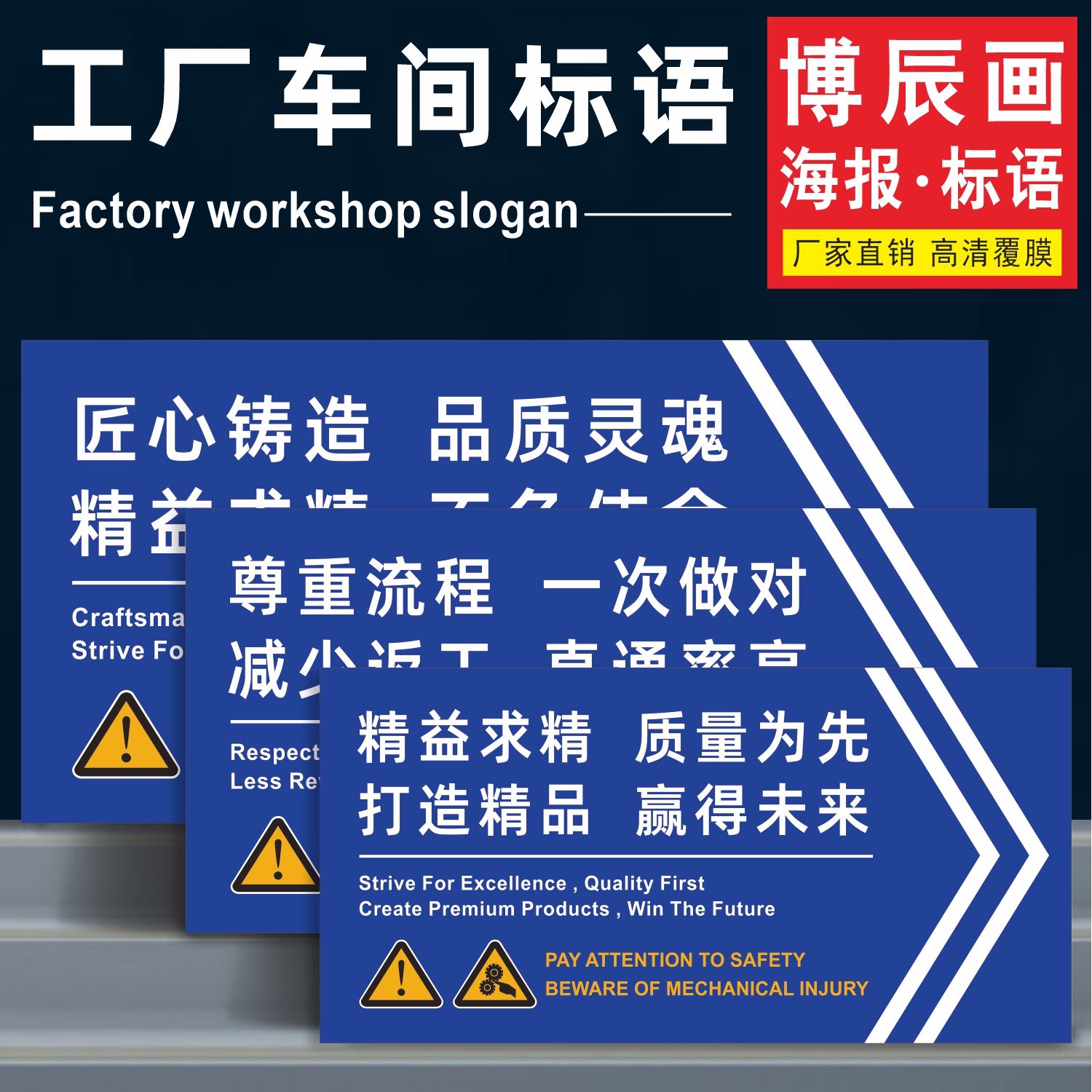 工厂车间宣传标语安全生产文化墙