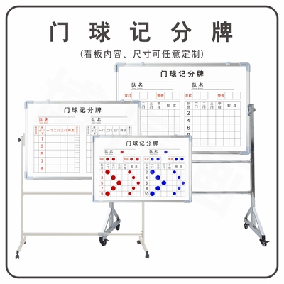 门球记分牌计分板运动会比赛积分