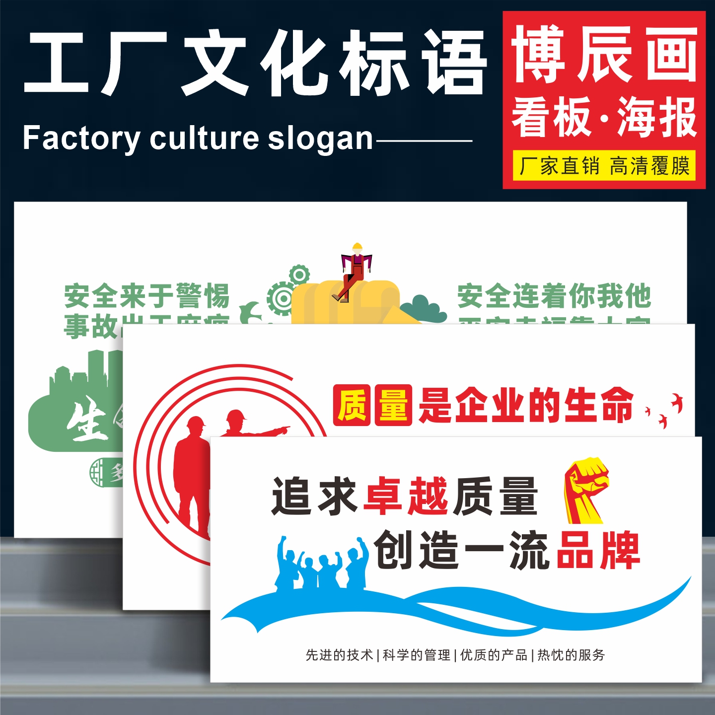 工厂车间文化标语安全生产宣传栏