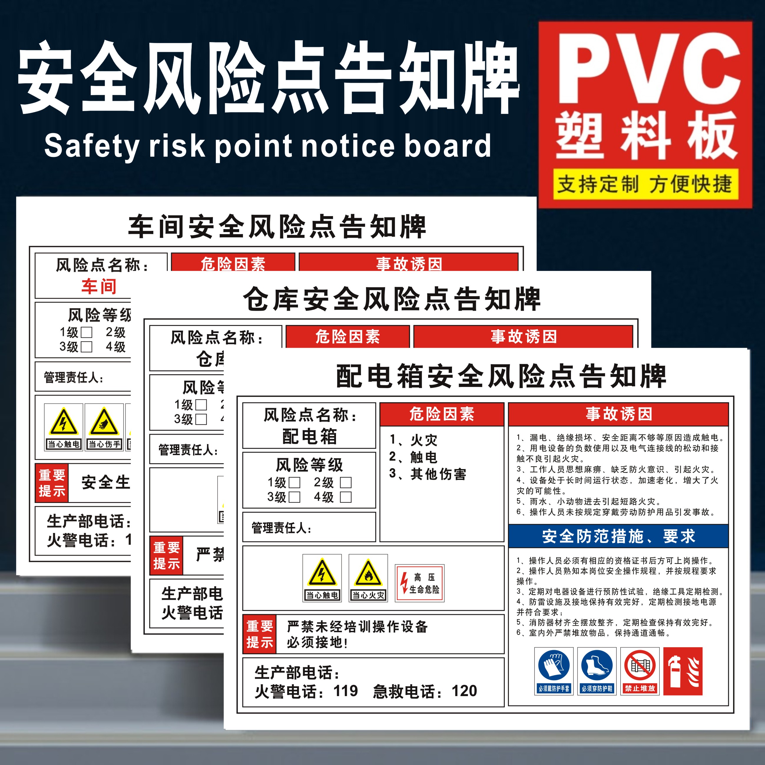 博辰画PVC车间安全风险点警示牌
