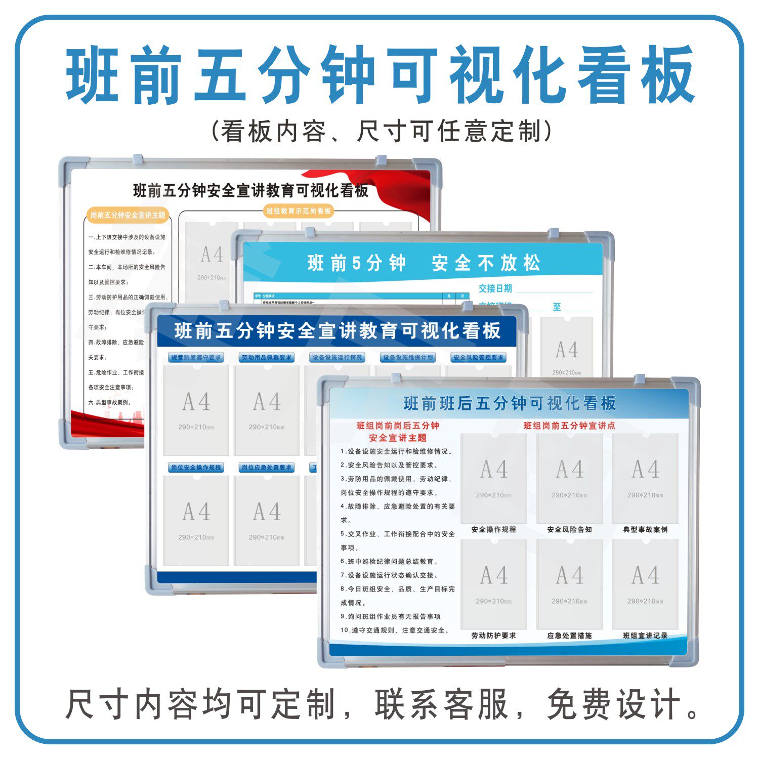 班前班后五分钟提示牌班组岗前安全宣讲牌三化管理可视化看板车间