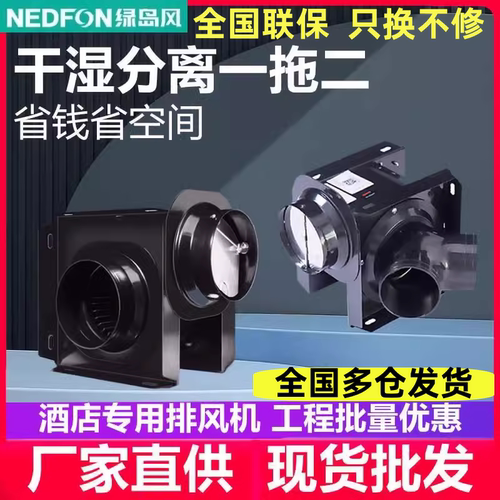 绿岛风分体管道酒店宾馆专用抽风