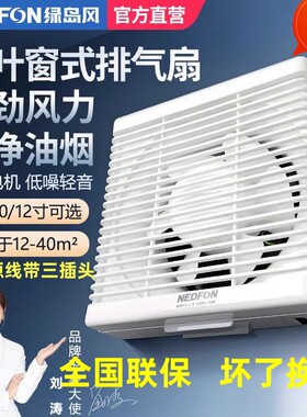 绿岛风百叶窗墙式排气扇卫生间强力轻音壁式厨房排油烟8/10寸12寸