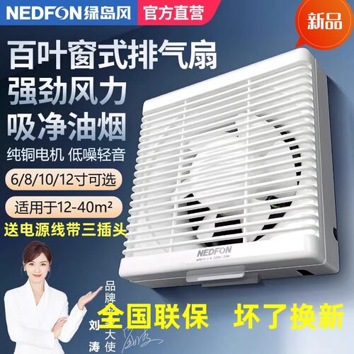 绿岛风卫生间厨房强力排气扇
