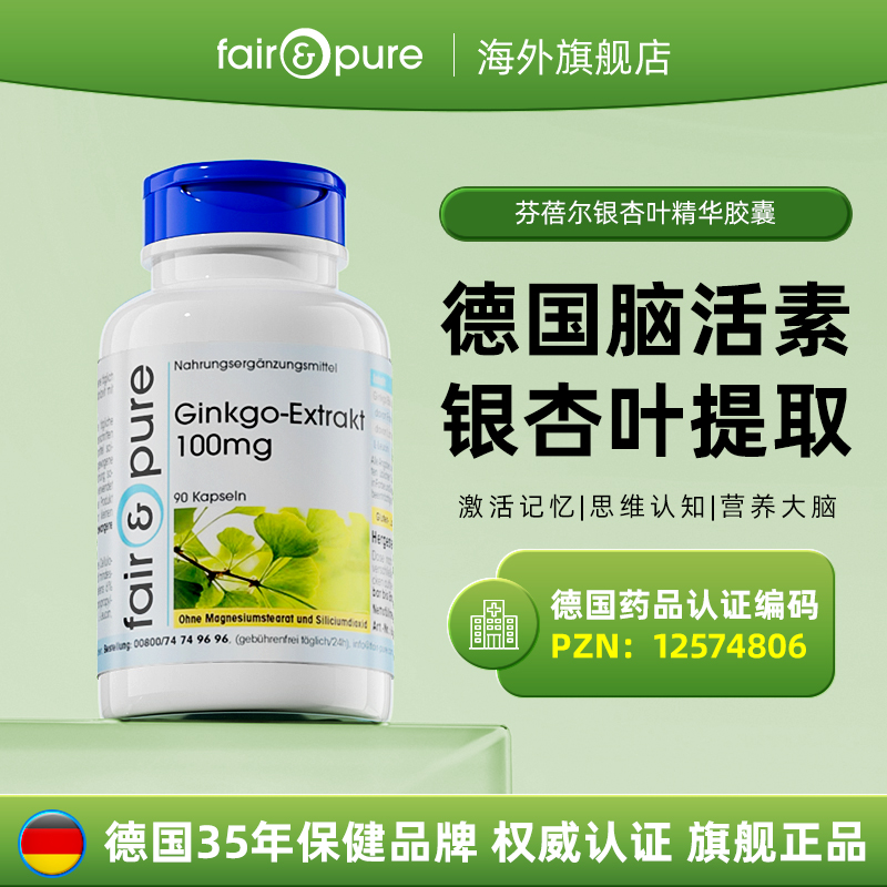 fairpure脑活素营养大脑中老年脑活素神经酸