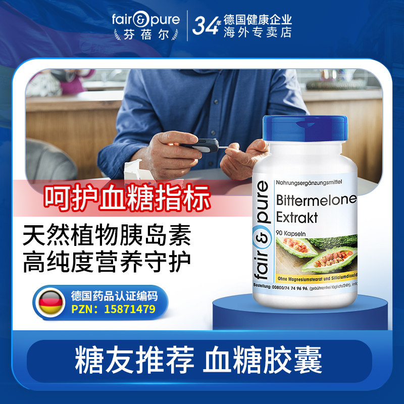 德国皂苷血糖胶囊口服胰岛平衡苦瓜植物铬元素进口中老年保健品