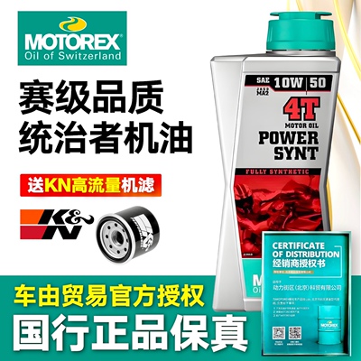 国行正品摩托瑞士统治者机油包邮
