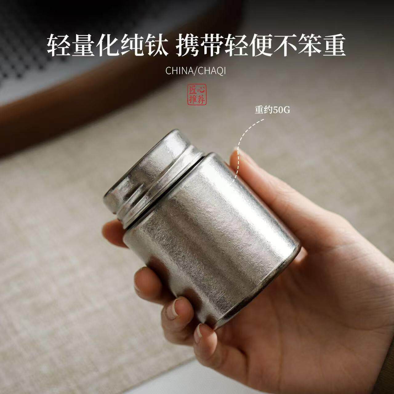 纯钛旅行茶叶罐小号迷你便携茶叶盒茶叶储存罐高档密封罐小茶罐