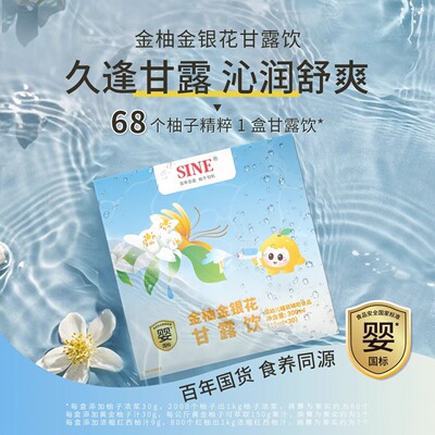 SINE信谊金柚金银花甘露饮清润6月+婴幼儿童维生素C小袋便携正品