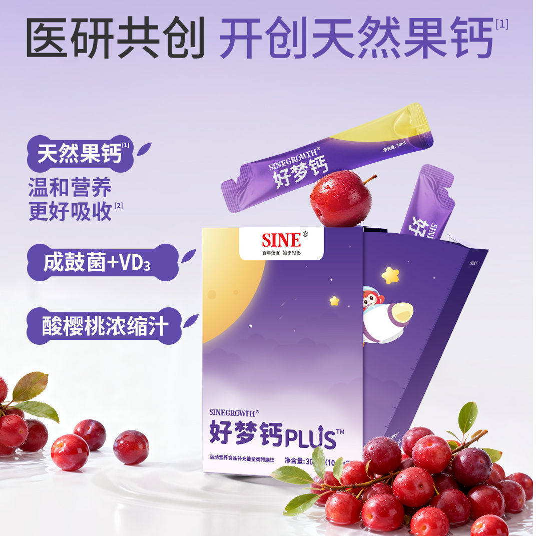 信谊SINEBABY天然蔬果好梦钙PLUS液体钙更适合婴幼儿童敏宝宝正品