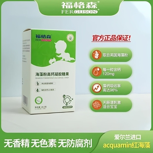 福格森海藻粉高钙凝胶糖果宝宝液体儿童海藻钙婴儿钙【正品保证】