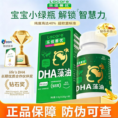 乐佳善优DHA藻油60粒婴幼儿童宝宝dha孕妇原装进口帝斯曼正品保障