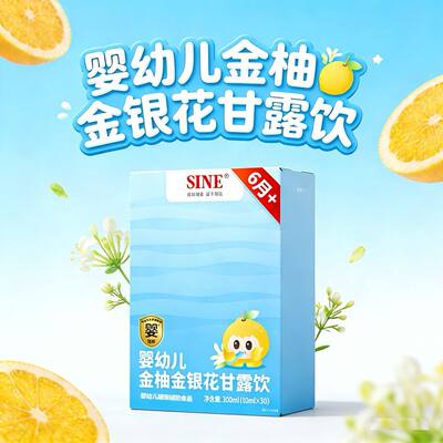 新款SINE信谊金柚金银花甘露饮清润6月+婴幼儿童维生素C小袋便携